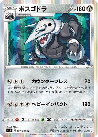 Aggron 067/098 — Paradigm Trigger (Japanese Pokémon TCG card)