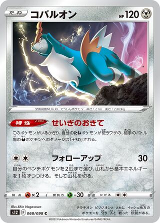 Cobalion 068/098 — Paradigm Trigger (Japanese Pokémon TCG card)