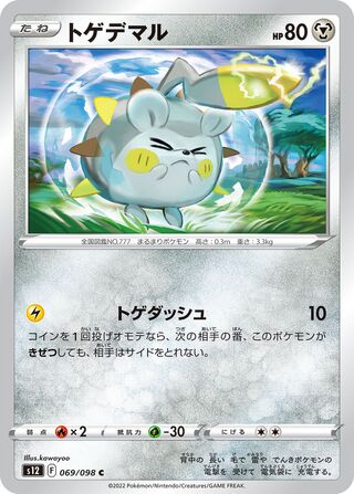 Togedemaru 069/098 — Paradigm Trigger (Japanese Pokémon TCG card)