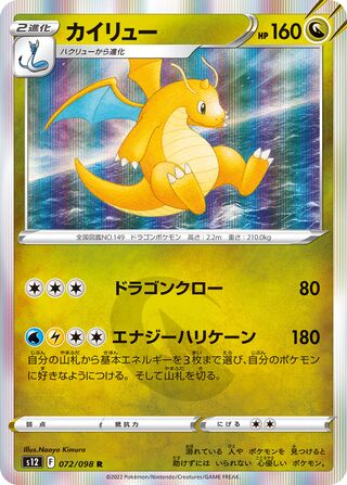 Dragonite 072/098 — Paradigm Trigger (Japanese Pokémon TCG card)