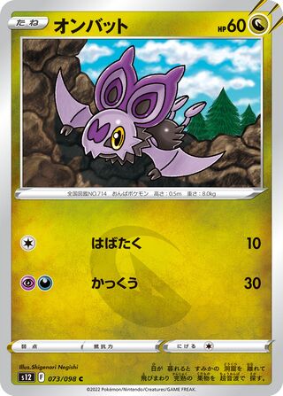Noibat 073/098 — Paradigm Trigger (Japanese Pokémon TCG card)