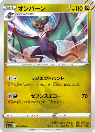 Noivern 074/098 — Paradigm Trigger (Japanese Pokémon TCG card)