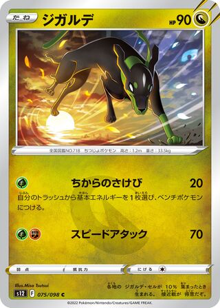 Zygarde 075/098 — Paradigm Trigger (Japanese Pokémon TCG card)