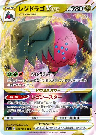 Regidrago VSTAR 077/098 — Paradigm Trigger (Japanese Pokémon TCG card)