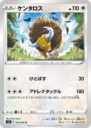 Tauros 078/098 — Paradigm Trigger (Japanese Pokémon TCG card)