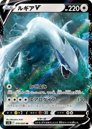 Lugia V 079/098 — Paradigm Trigger (Japanese Pokémon TCG card)