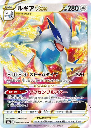 Lugia  VSTAR 080/098 — Paradigm Trigger (Japanese Pokémon TCG card)