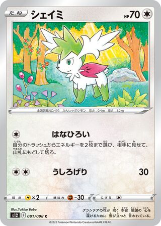 Shaymin 081/098 — Paradigm Trigger (Japanese Pokémon TCG card)