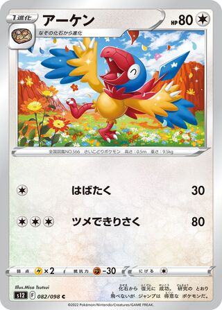 Archen 082/098 — Paradigm Trigger (Japanese Pokémon TCG card)