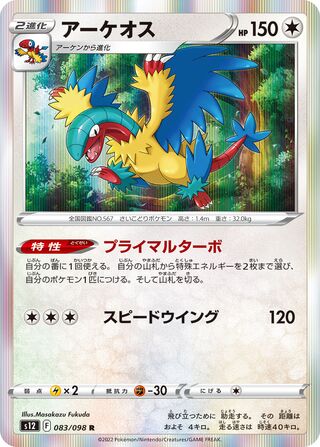 Archeops 083/098 — Paradigm Trigger (Japanese Pokémon TCG card)