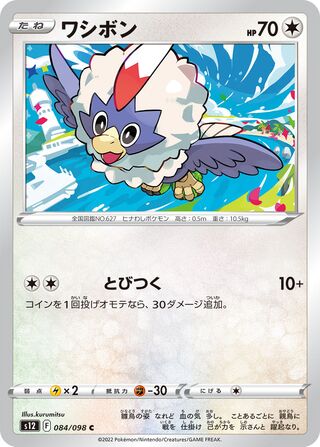 Rufflet 084/098 — Paradigm Trigger (Japanese Pokémon TCG card)