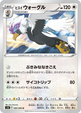 Hisuian Braviary 085/098 — Paradigm Trigger (Japanese Pokémon TCG card)