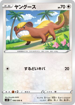 Yungoos 086/098 — Paradigm Trigger (Japanese Pokémon TCG card)