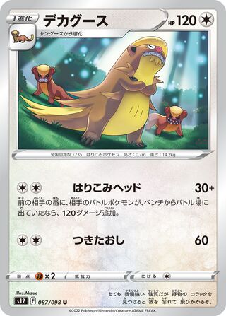 Gumshoos 087/098 — Paradigm Trigger (Japanese Pokémon TCG card)