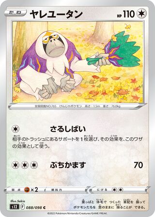 Oranguru 088/098 — Paradigm Trigger (Japanese Pokémon TCG card)