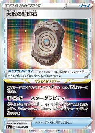 Earth Tablet 091/098 — Paradigm Trigger (Japanese Pokémon TCG card)