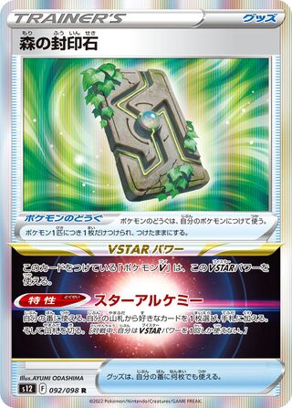 Grove Tablet 092/098 — Paradigm Trigger (Japanese Pokémon TCG card)