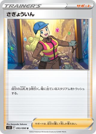Worker 093/098 — Paradigm Trigger (Japanese Pokémon TCG card)