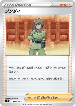 Brandon 094/098 — Paradigm Trigger (Japanese Pokémon TCG card)