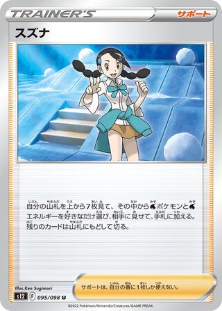 Candice 095/098 — Paradigm Trigger (Japanese Pokémon TCG card)