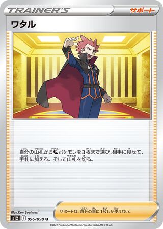 Lance 096/098 — Paradigm Trigger (Japanese Pokémon TCG card)