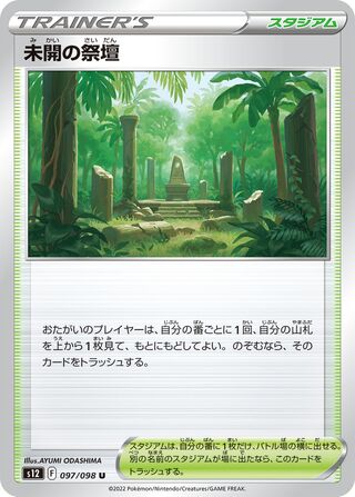 Primordial Altar 097/098 — Paradigm Trigger (Japanese Pokémon TCG card)