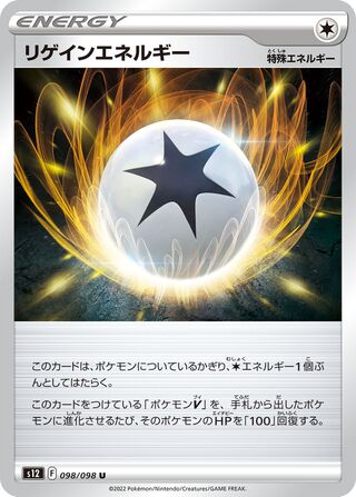 Regenerative Energy 098/098 — Paradigm Trigger (Japanese Pokémon TCG card)