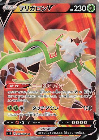 Chesnaught  V 099/098 — Paradigm Trigger (Japanese Pokémon TCG card)