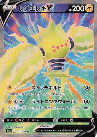 Regieleki V 101/098 — Paradigm Trigger (Japanese Pokémon TCG card)