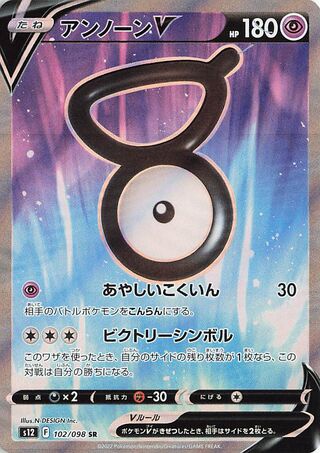 Unown V 102/098 — Paradigm Trigger (Japanese Pokémon TCG card)