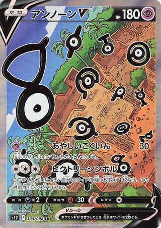 Unown V 103/098 — Paradigm Trigger (Japanese Pokémon TCG card)