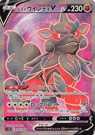 Hisuian Arcanine V 104/098 — Paradigm Trigger (Japanese Pokémon TCG card)