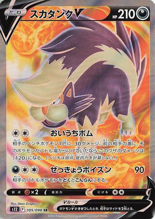 Skuntank  V 105/098 — Paradigm Trigger (Japanese Pokémon TCG card)