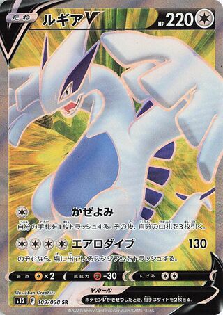 Lugia V 109/098 — Paradigm Trigger (Japanese Pokémon TCG card)
