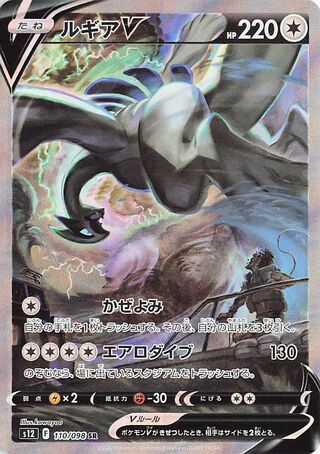 Lugia  V 110/098 — Paradigm Trigger (Japanese Pokémon TCG card)