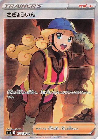 Worker 111/098 — Paradigm Trigger (Japanese Pokémon TCG card)