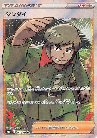 Brandon 112/098 — Paradigm Trigger (Japanese Pokémon TCG card)