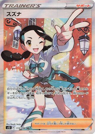 Candice 113/098 — Paradigm Trigger (Japanese Pokémon TCG card)