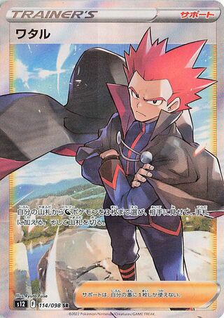 Lance 114/098 — Paradigm Trigger (Japanese Pokémon TCG card)