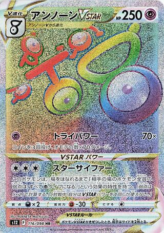 Unown VSTAR 116/098 — Paradigm Trigger (Japanese Pokémon TCG card)