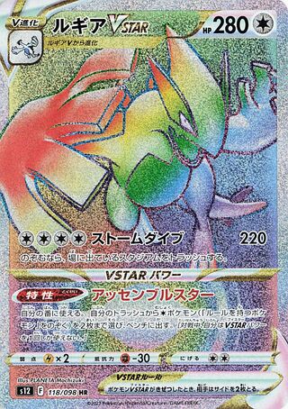 Lugia VSTAR 118/098 — Paradigm Trigger (Japanese Pokémon TCG card)