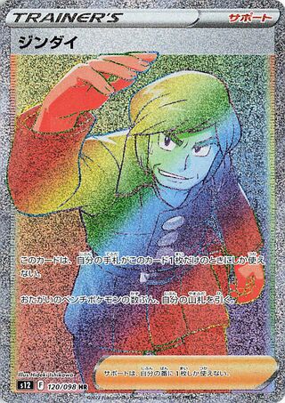 Brandon 120/098 — Paradigm Trigger (Japanese Pokémon TCG card)