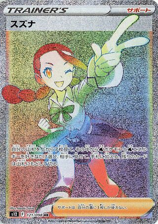 Candice 121/098 — Paradigm Trigger (Japanese Pokémon TCG card)