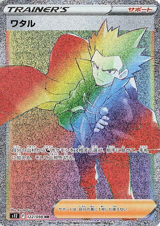 Lance 122/098 — Paradigm Trigger (Japanese Pokémon TCG card)