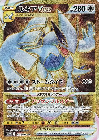 Lugia  VSTAR 123/098 — Paradigm Trigger (Japanese Pokémon TCG card)