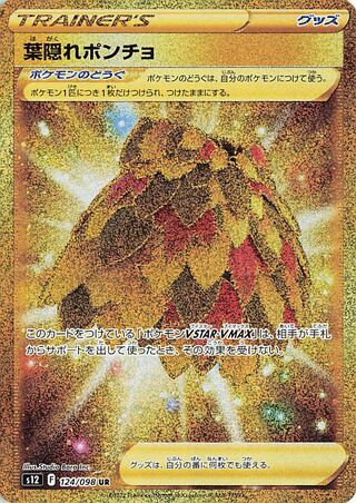 Leafy Camo Poncho 124/098 — Paradigm Trigger (Japanese Pokémon TCG card)