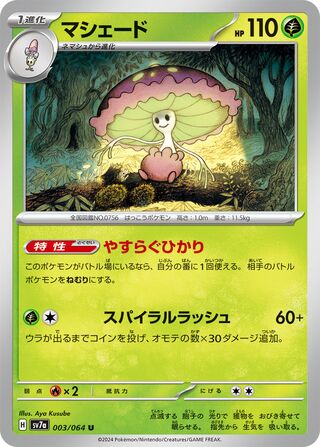 Shiinotic 003/94 — Paradise Dragona (Japanese Pokémon TCG card)