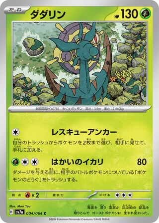 Dhelmise 004/94 — Paradise Dragona (Japanese Pokémon TCG card)