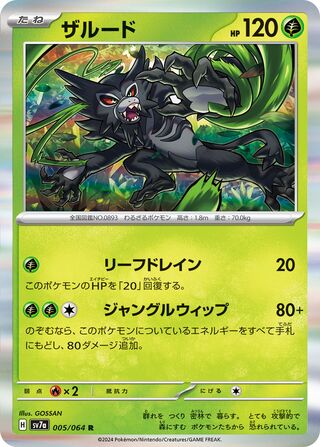 Zarude 005/94 — Paradise Dragona (Japanese Pokémon TCG card)