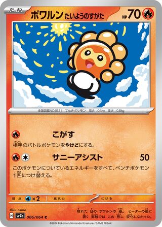 Castform Sunny Form 006/94 — Paradise Dragona (Japanese Pokémon TCG card)